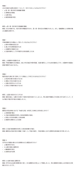 画像13: 日本史トレーニング：（1）応用＋総合問題 (13)