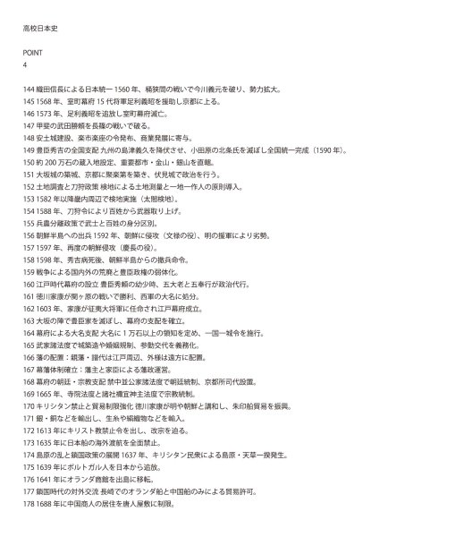 画像9: 日本史トレーニング:(4)基本 (9)