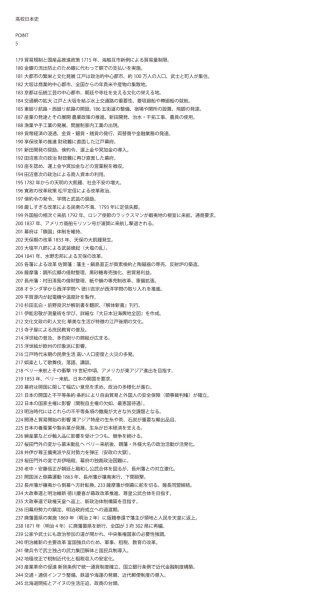 画像9: 日本史トレーニング:(5)応用+総合問題 (9)