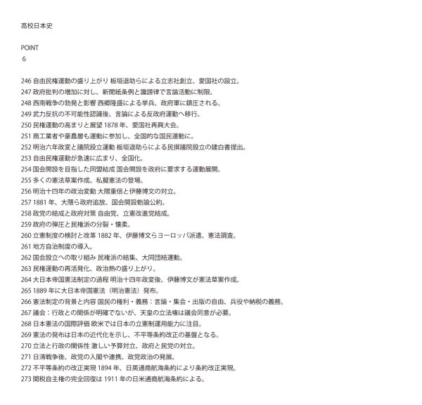 画像9: 日本史トレーニング:(6)応用+総合問題 (9)