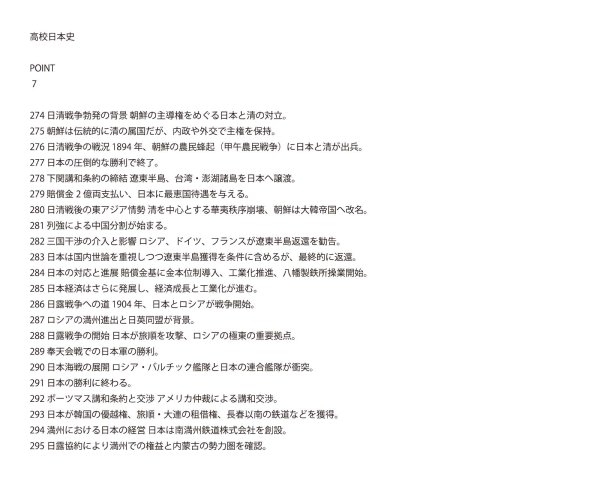 画像9: 日本史トレーニング:(7)応用+総合問題 (9)