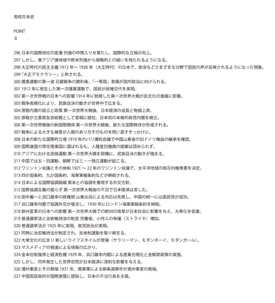 画像9: 日本史トレーニング:(8)応用+総合問題 (9)