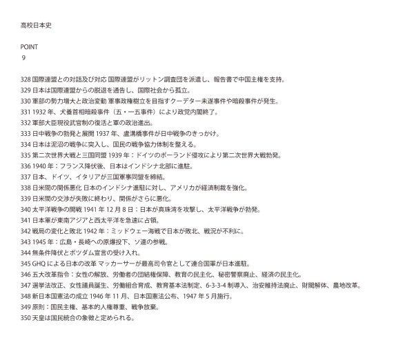 画像9: 日本史トレーニング:(9)基本 (9)