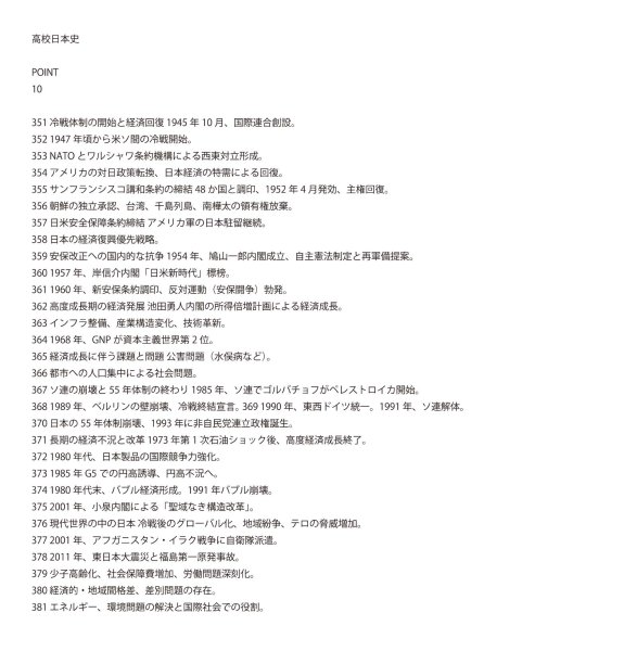 画像9: 日本史トレーニング:(10)応用+総合問題 (9)