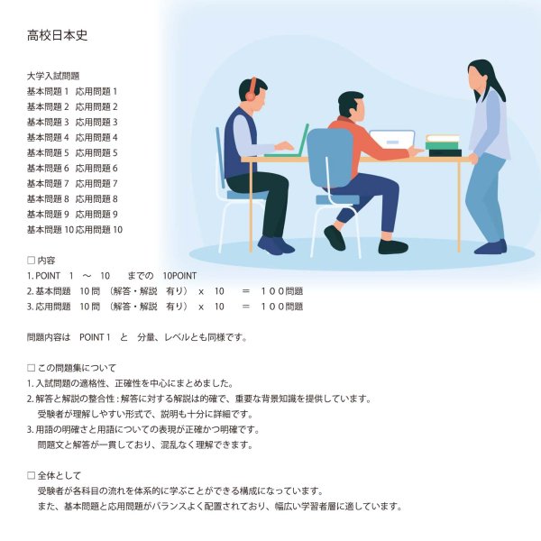 画像10: 日本史トレーニング： 10点セット（11）基本 (10)