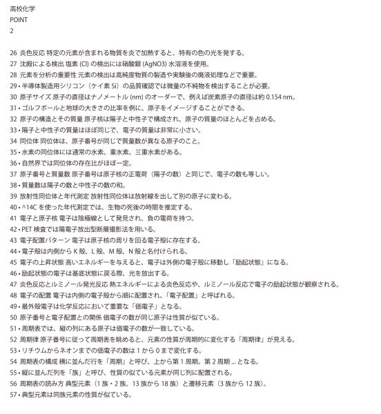 画像9: 化学の極意:を完全網羅(2)基本 (9)