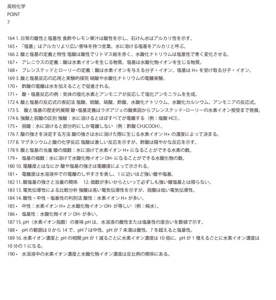 画像9: 化学の極意:を完全網羅(7)基本 (9)