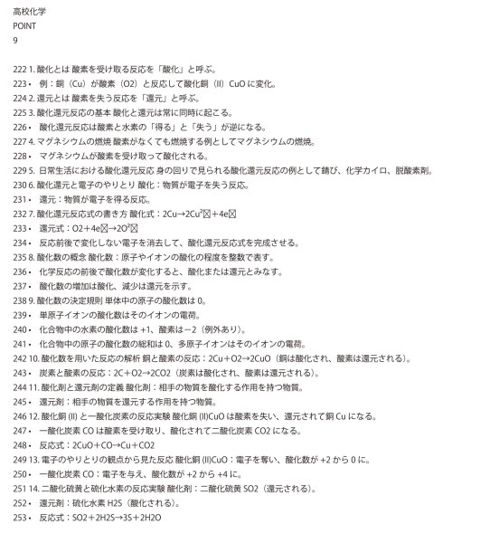 画像9: 化学の極意:を完全網羅(9)基本 (9)