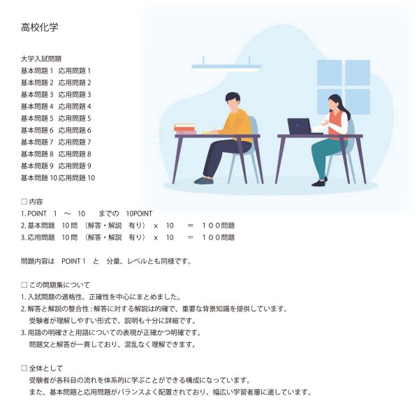 画像10: 化学の極意：を完全網羅 10点セット（11）応用＋総合問題 (10)