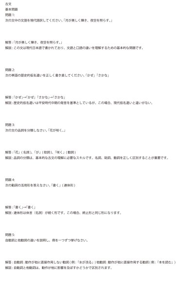 画像9: 古文攻略:完全セット(1)応用+総合問題 (9)