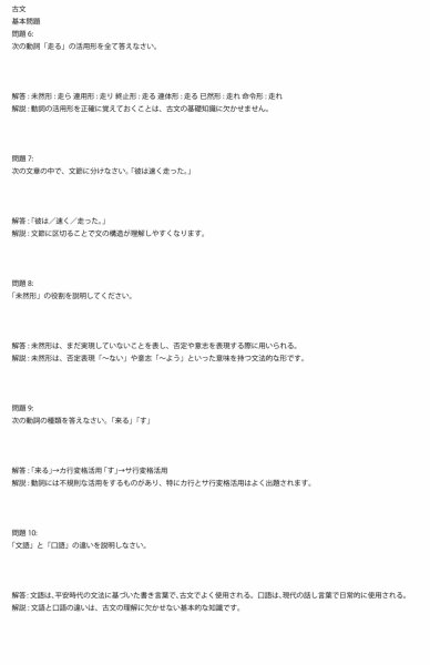 画像10: 古文攻略:完全セット(1)応用+総合問題 (10)