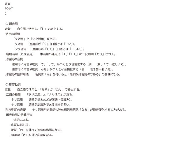 画像8: 古文攻略:完全セット(2)基本 (8)