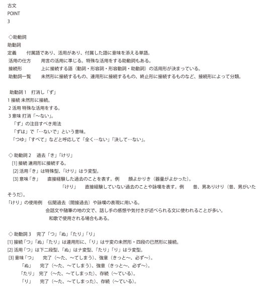 画像8: 古文攻略:完全セット(3)基本 (8)