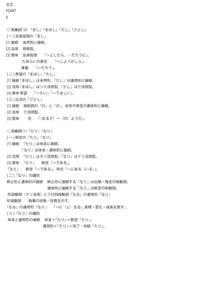 画像8: 古文攻略:完全セット(6)基本 (8)