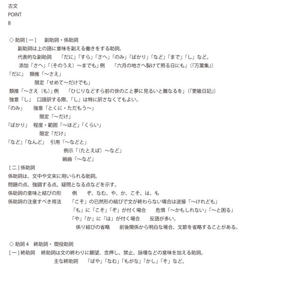 画像8: 古文攻略:完全セット(8)基本 (8)