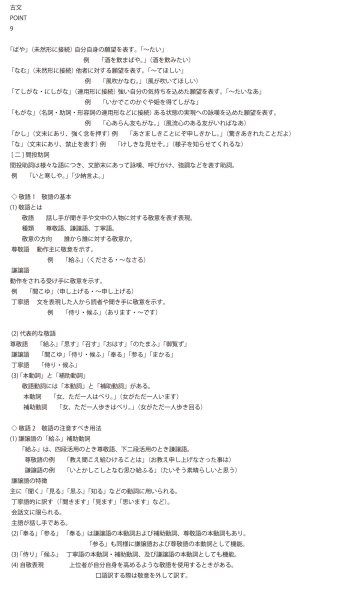 画像8: 古文攻略:完全セット(9)応用+総合問題 (8)