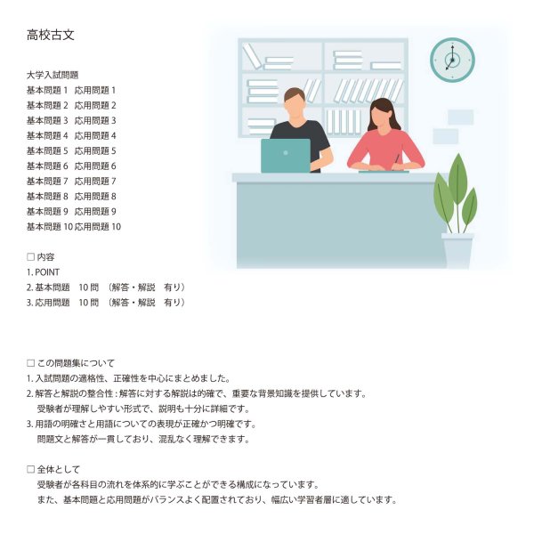画像9: 古文攻略:完全セット(4)基本 (9)