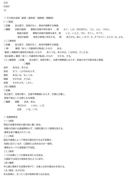 画像8: 古文攻略:完全セット(10)応用+総合問題 (8)