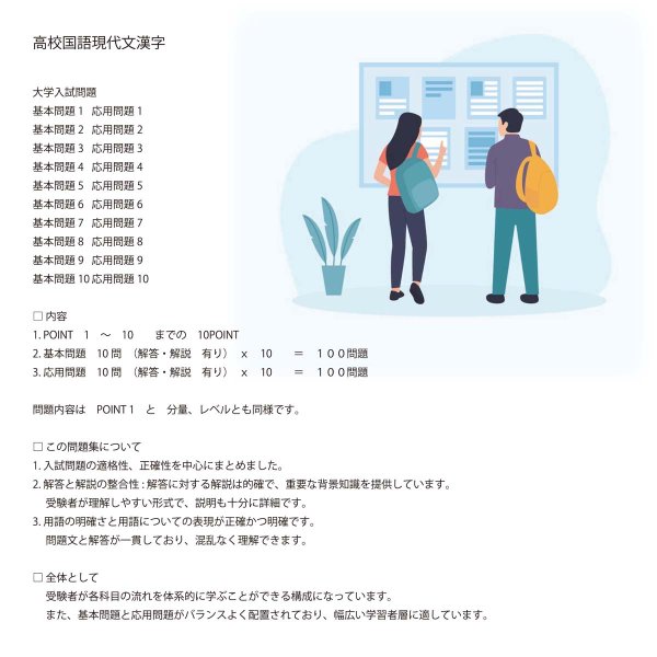 画像10: 現代文と漢字を完全マスター 10点セット（11）基本 (10)