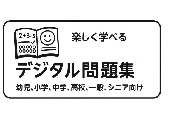 画像3: 「中学準備に最適! 小6算数の総仕上げ」6応用+総合問題 (3)