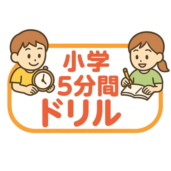 画像4: 小学 毎日5分でスゴくなる!天才トレーニング(1)応用+総合問題 (4)