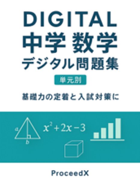画像9: 中学3年数学 総まとめ(単元別)(5)応用+総合問題 (9)