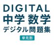 画像3: 中学3年数学 総まとめ（単元別）（7） (3)
