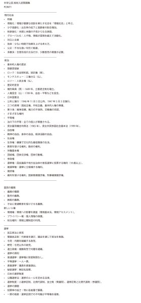 画像9: 中学 公民 高校入試問題集(1)基本 (9)