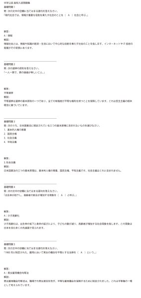 画像10: 中学 公民 高校入試問題集(1)基本 (10)