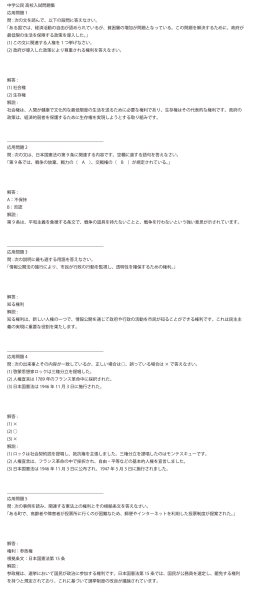 画像11: 中学 公民 高校入試問題集(1)基本 (11)