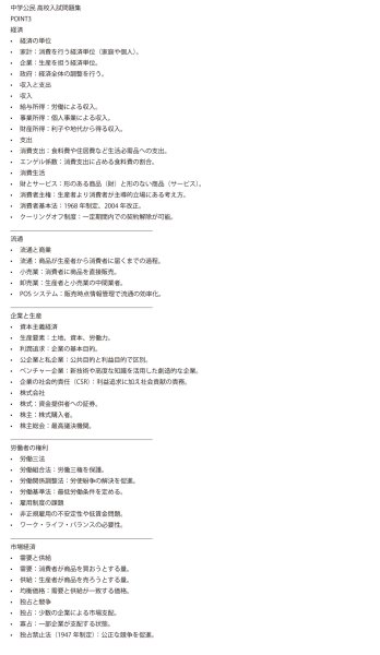 画像9: 中学 公民 高校入試問題集(3)応用+総合問題 (9)