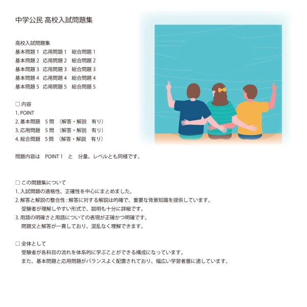 画像10: 中学 公民 高校入試問題集(3)応用+総合問題 (10)