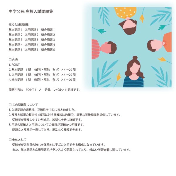 画像10: 中学 公民 高校入試問題集 4点セット（5）応用＋総合問題 (10)