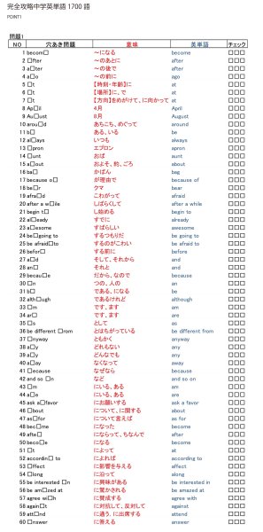 画像12: 完全攻略中学英単語1700語（1）応用＋総合問題 (12)
