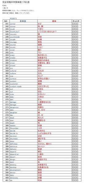 画像9: 完全攻略中学英単語1700語(3)基本 (9)