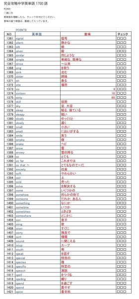 画像9: 完全攻略中学英単語1700語(9)応用+総合問題 (9)