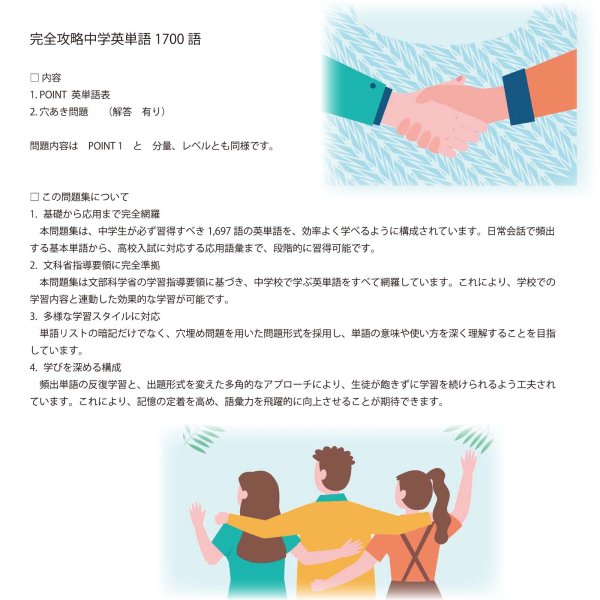 画像10: 完全攻略中学英単語1700語(6)応用+総合問題 (10)