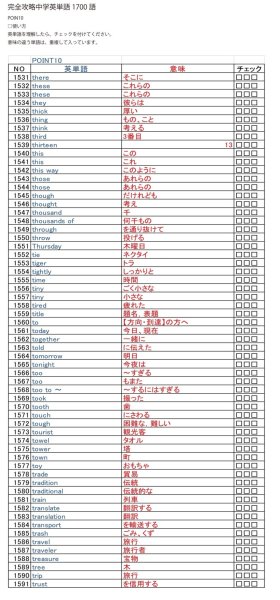 画像9: 完全攻略中学英単語1700語(10)応用+総合問題 (9)