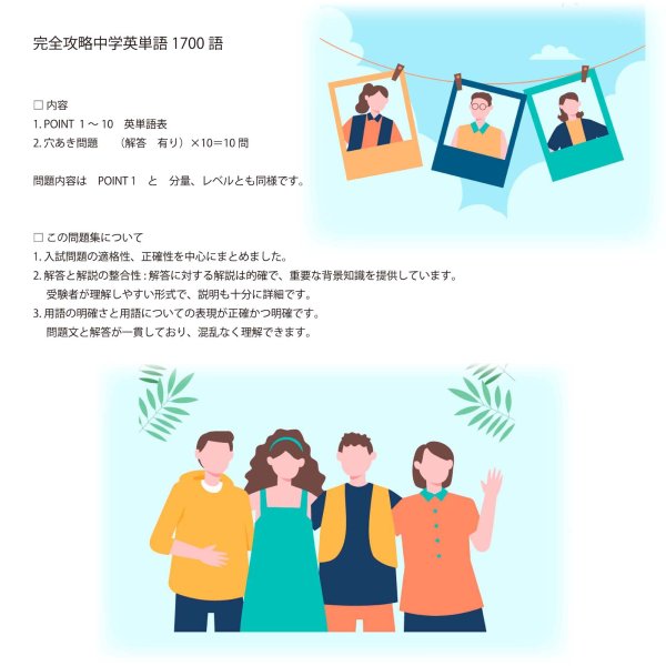 画像10: 完全攻略中学英単語1700語 10点セット（11）応用＋総合問題 (10)