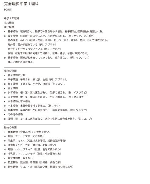 画像9: 中学1年理科攻略:入試レベルまでの徹底学習(1)応用+総合問題 (9)