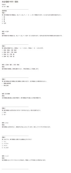 画像10: 中学1年理科攻略:入試レベルまでの徹底学習(1)応用+総合問題 (10)