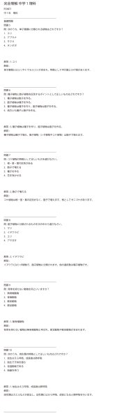 画像11: 中学1年理科攻略:入試レベルまでの徹底学習(1)応用+総合問題 (11)
