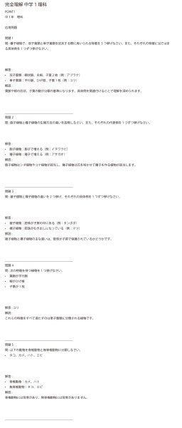 画像12: 中学1年理科攻略:入試レベルまでの徹底学習(1)応用+総合問題 (12)