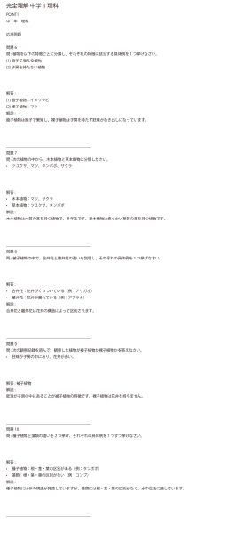 画像13: 中学1年理科攻略:入試レベルまでの徹底学習(1)応用+総合問題 (13)