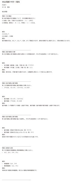 画像14: 中学1年理科攻略:入試レベルまでの徹底学習(1)応用+総合問題 (14)
