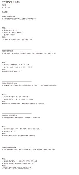 画像15: 中学1年理科攻略:入試レベルまでの徹底学習(1)応用+総合問題 (15)