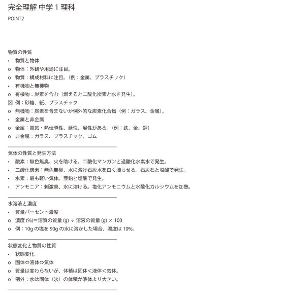 画像9: 中学1年理科攻略:入試レベルまでの徹底学習(2)応用+総合問題 (9)