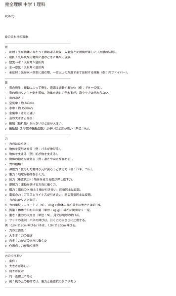 画像9: 中学1年理科攻略:入試レベルまでの徹底学習(3)基本 (9)