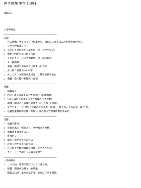 画像9: 中学1年理科攻略:入試レベルまでの徹底学習(4)応用+総合問題 (9)