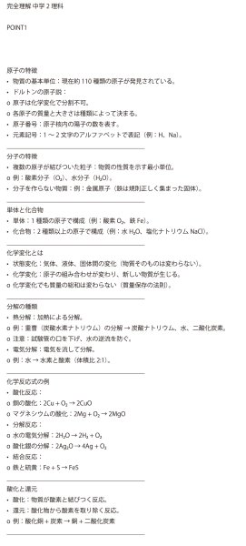 画像9: 中学2年理科攻略:入試レベルまでの徹底学習(1)応用+総合問題 (9)
